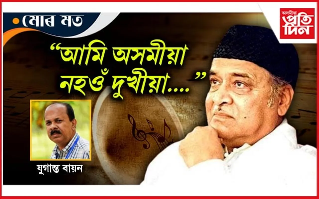 ষাঠীৰ দশকতেই জাতিক বাট দেখুওৱা ভূপেন হাজৰিকা আজিও প্ৰাসংগিক